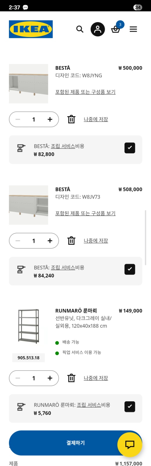 이케아 가구 조립입니자. 공고 썸네일