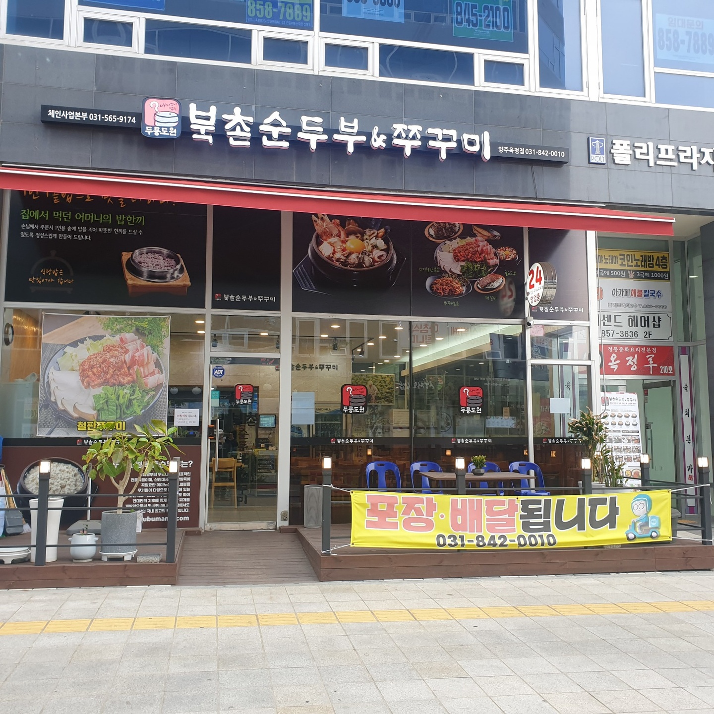 옥정동 북촌순두부&쭈꾸미 아르바이트 장소 (1)