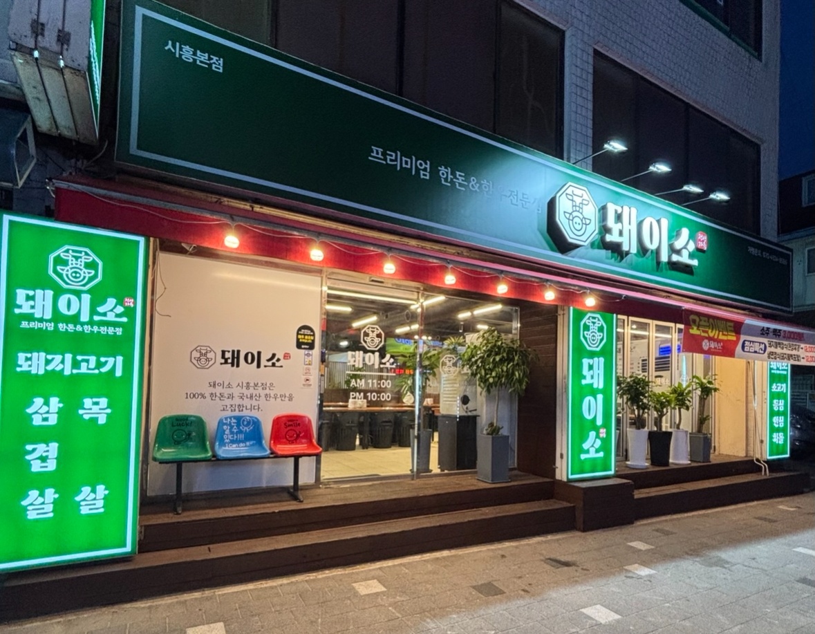 한우한돈전문점 공�고 썸네일