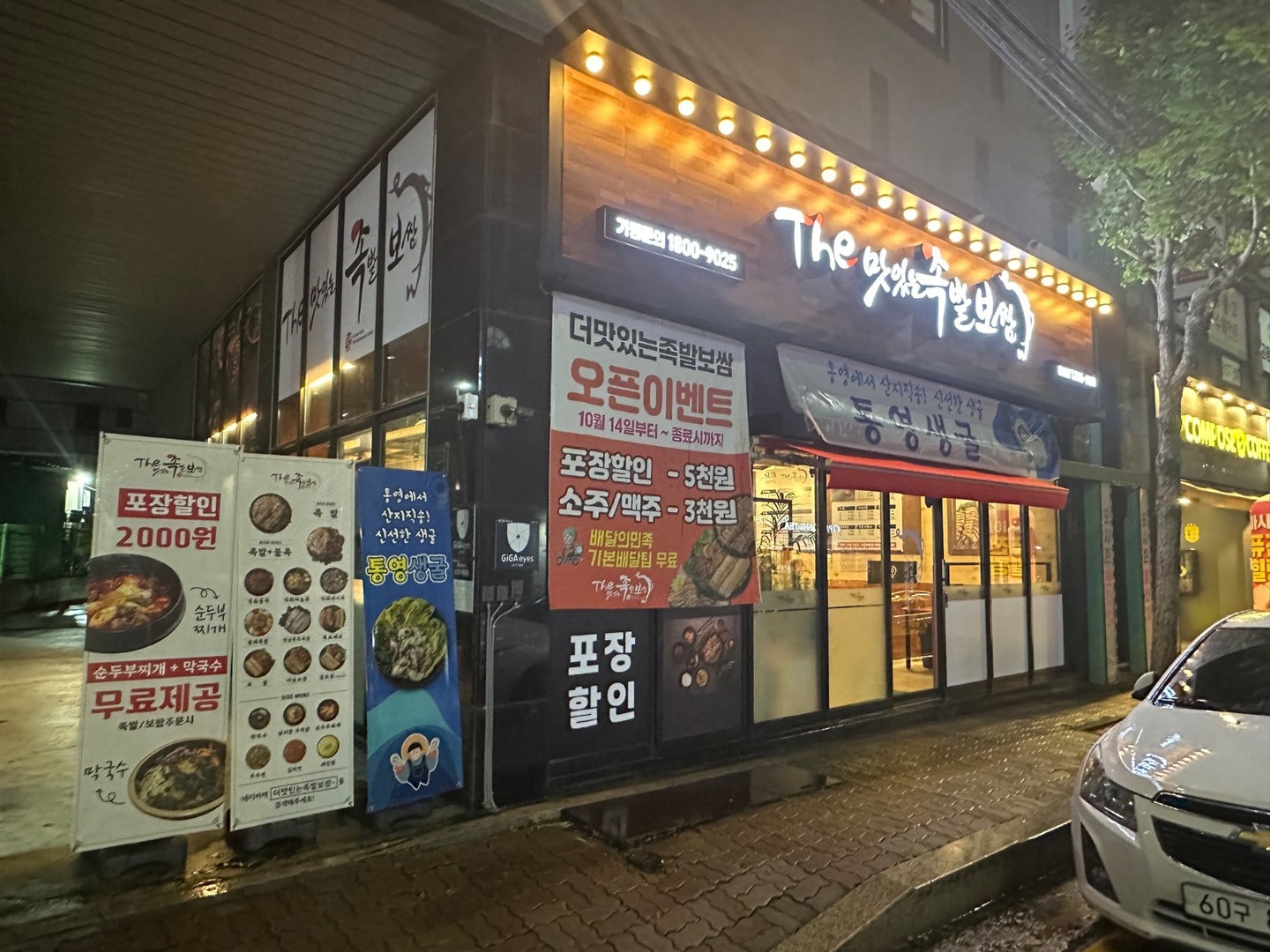 용산동 더맛있는족발보쌈충주용산점 아르바이트 장소