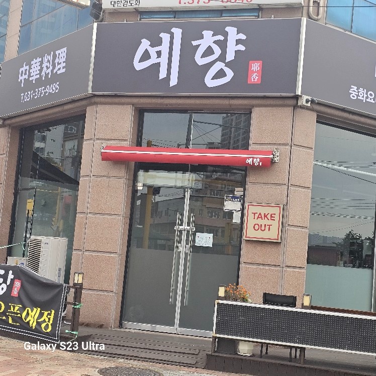 중식당 홀서빙 공고 썸네일