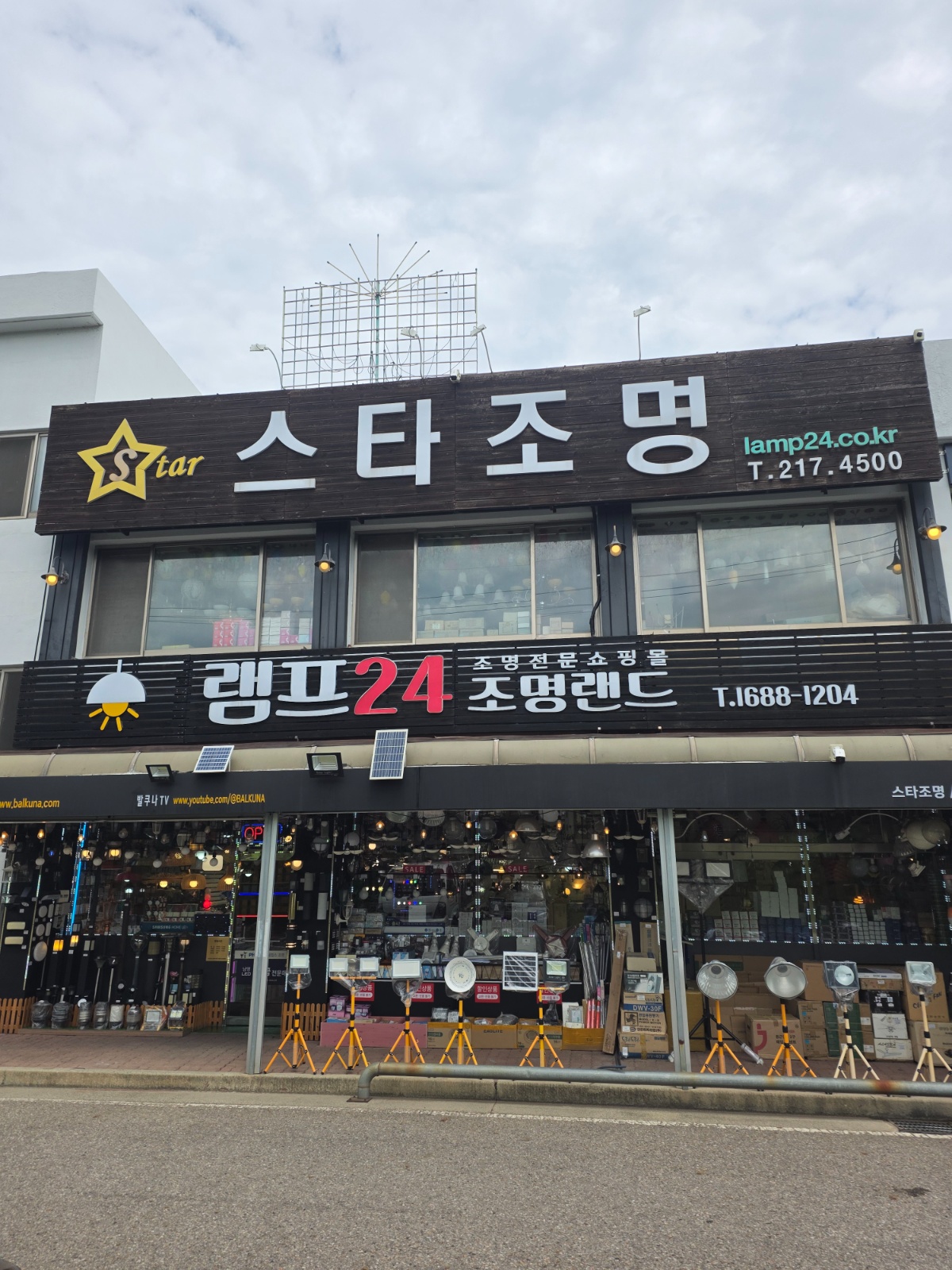 스타조명 정직원 모집 공고 썸네일