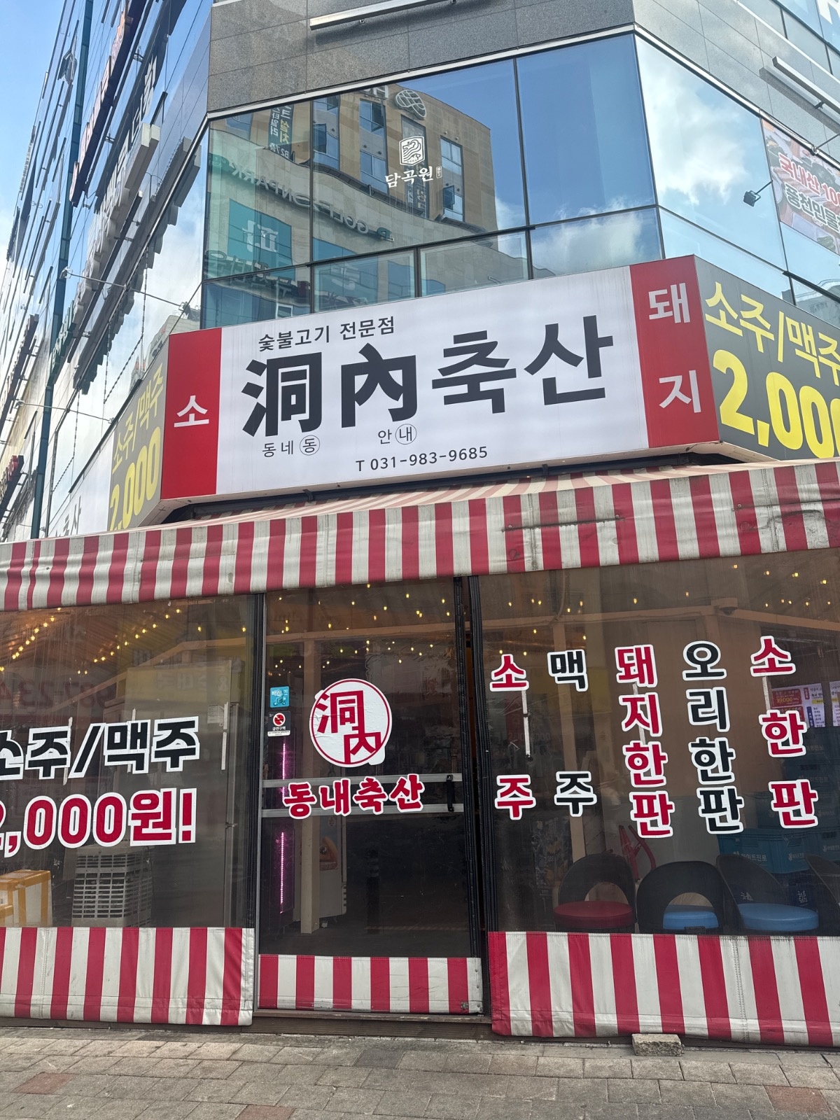 동내축산 김포 구래점 홀파트타이머 구인합니다 공고 썸네일