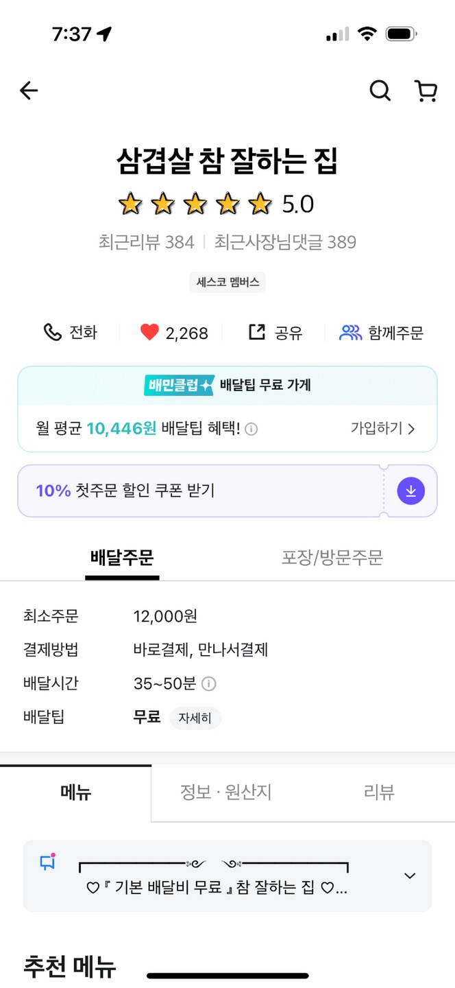 갈마동 기원푸드 대전점 아르바이트 장소