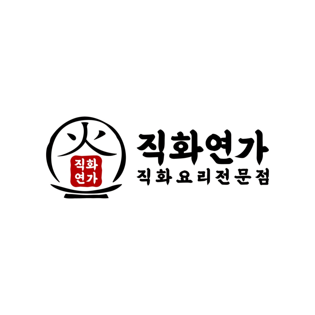 [직화연가/장생포]주방 조리원 모집(12,500원) 공고 썸네일