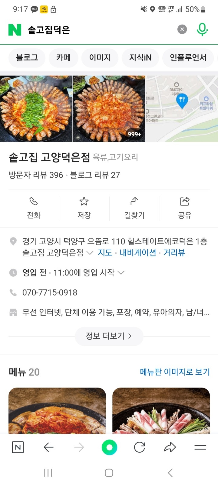 솥고집덕은점 서빙 알바 모집합니다 공고 썸네일