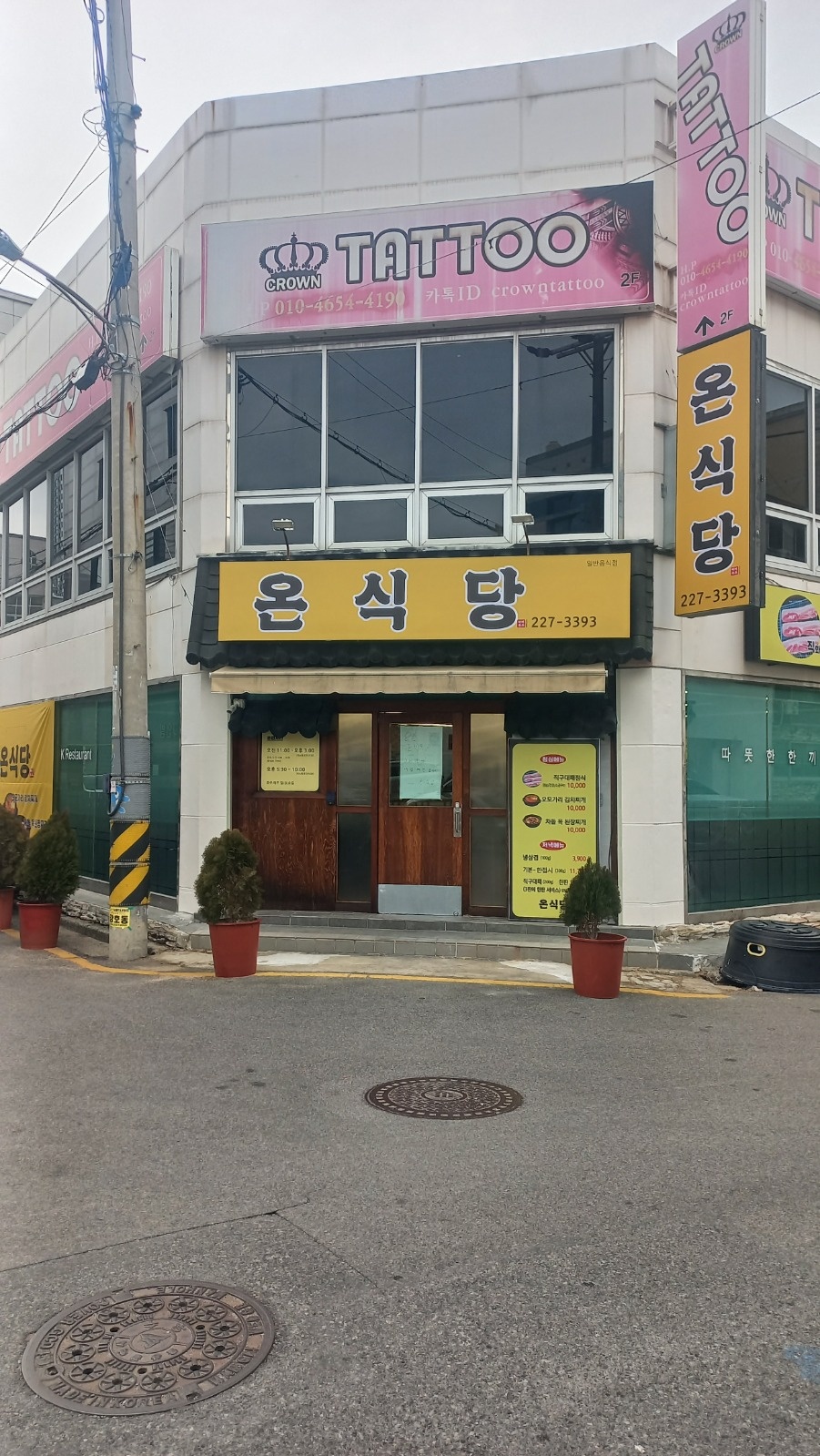 온식당 홀 서빙 및 주방보조 구함 공고 썸네일