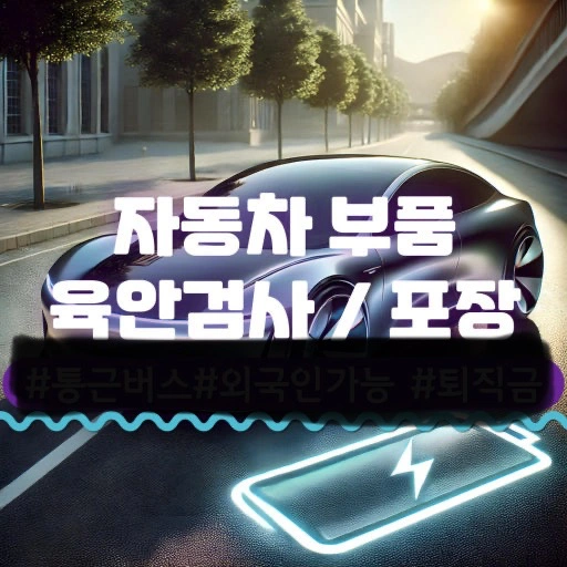 야간 오늘 바로 출근!! 오전에 바로 지급!!