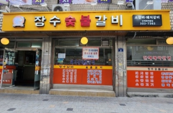 장수갈비 오후파트 타임 알바구합니다 공고 썸네일