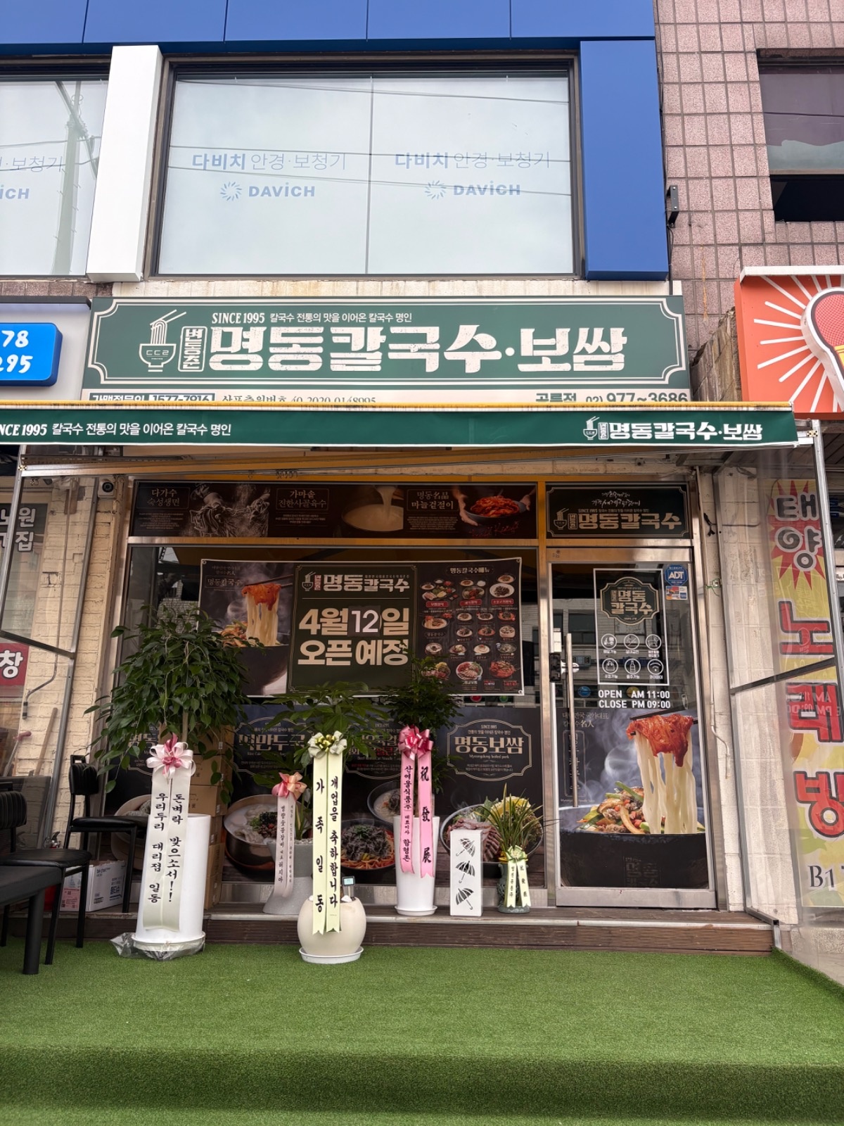 명동칼국수 공릉점 주방보조 해주실분 공고 썸네일
