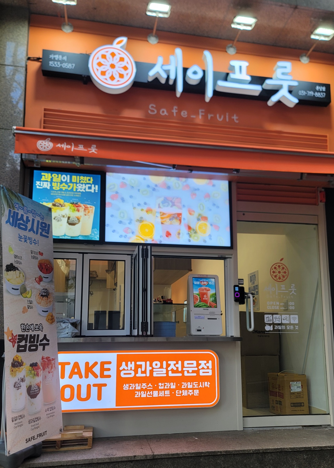 세이프룻분당정자점 공고 썸네일