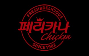 페리카나 주방보조 구합니다! 공고 썸네일