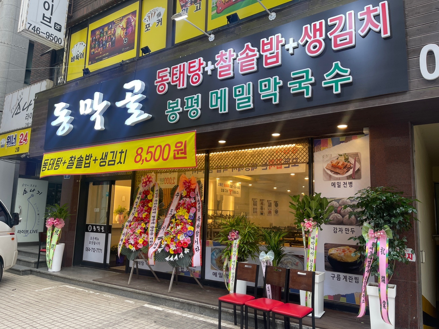 동막골 연동점 홀서빙(주말) 공고 썸네일