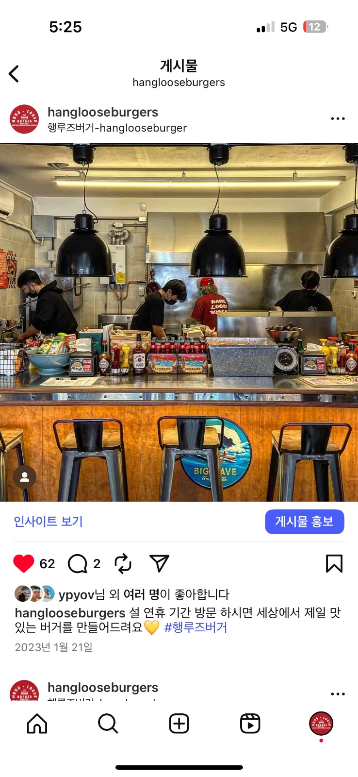 주 5.5일 / 행루즈버거 / 직원 및 알바 구합니다 공고 썸네일