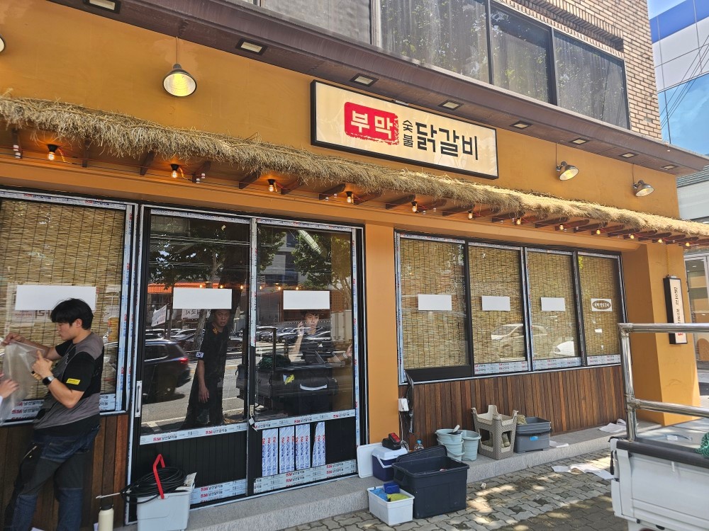 부막숯불닭갈비 들안길점 직원및파트구함 공고 썸네일