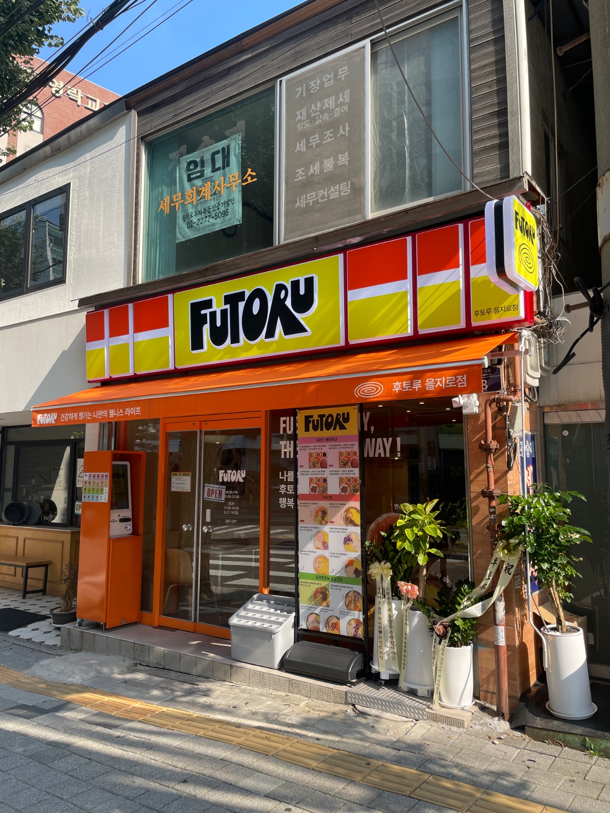 후토루 을지로점 오후타임 직원찾습니다 공고 썸네일
