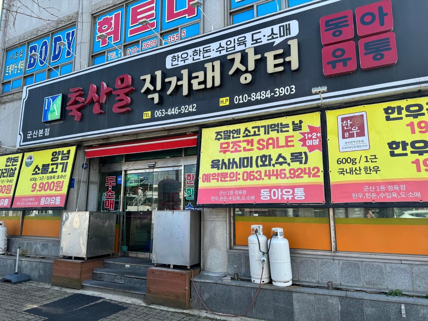 경장동 경장동 동아유통 축산물직거래장터 아르바이트 장소