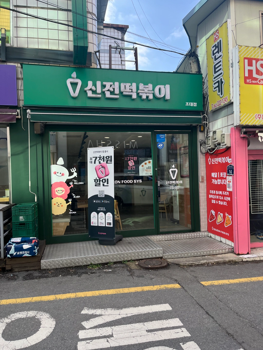신전떡볶이 조대점 주말 오전파트 구인합니다