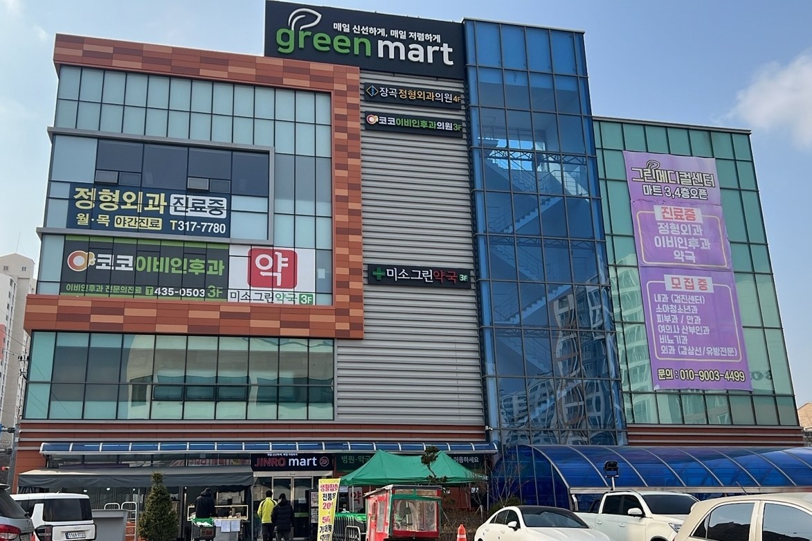 그린마트 공산직원모집 공고 썸네일