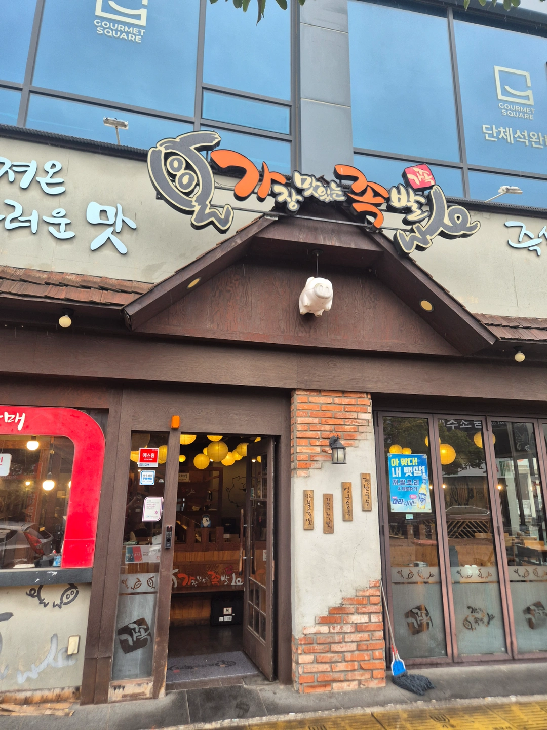가장맛있는족발 직원 구합니다!