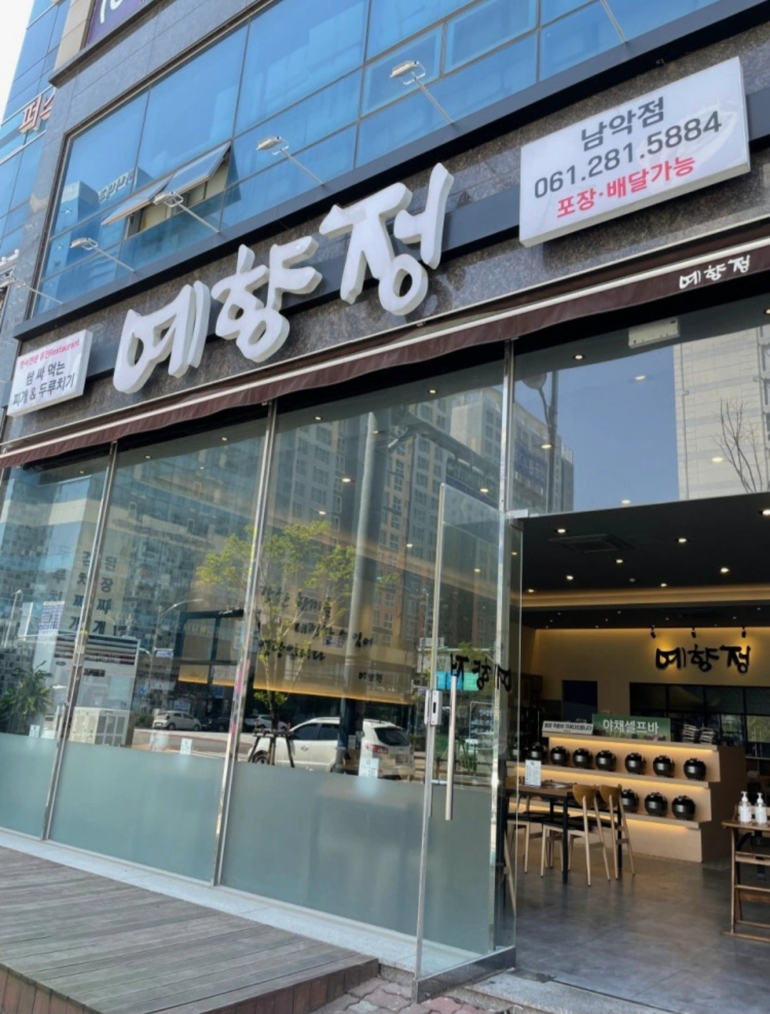 예향정 남악점 평일 주말 홀 알바 구합니다!