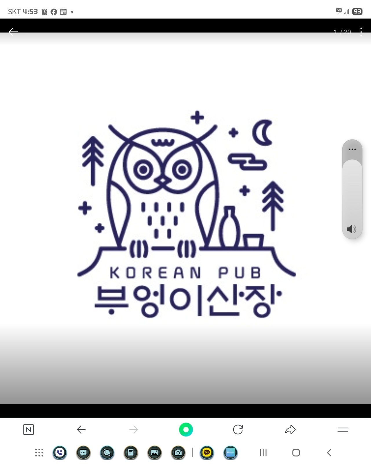 부엉이산장 장승배기점 홀 서빙 모집합니다. 공고 썸네일