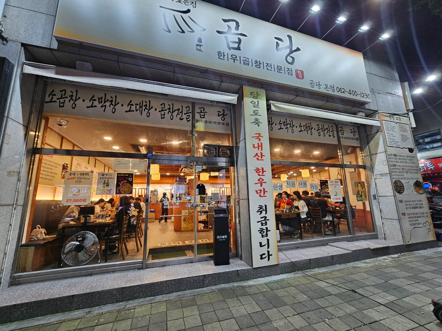 화정동곱당에서 재밌게 홀서빙 일하실분 찾습니다