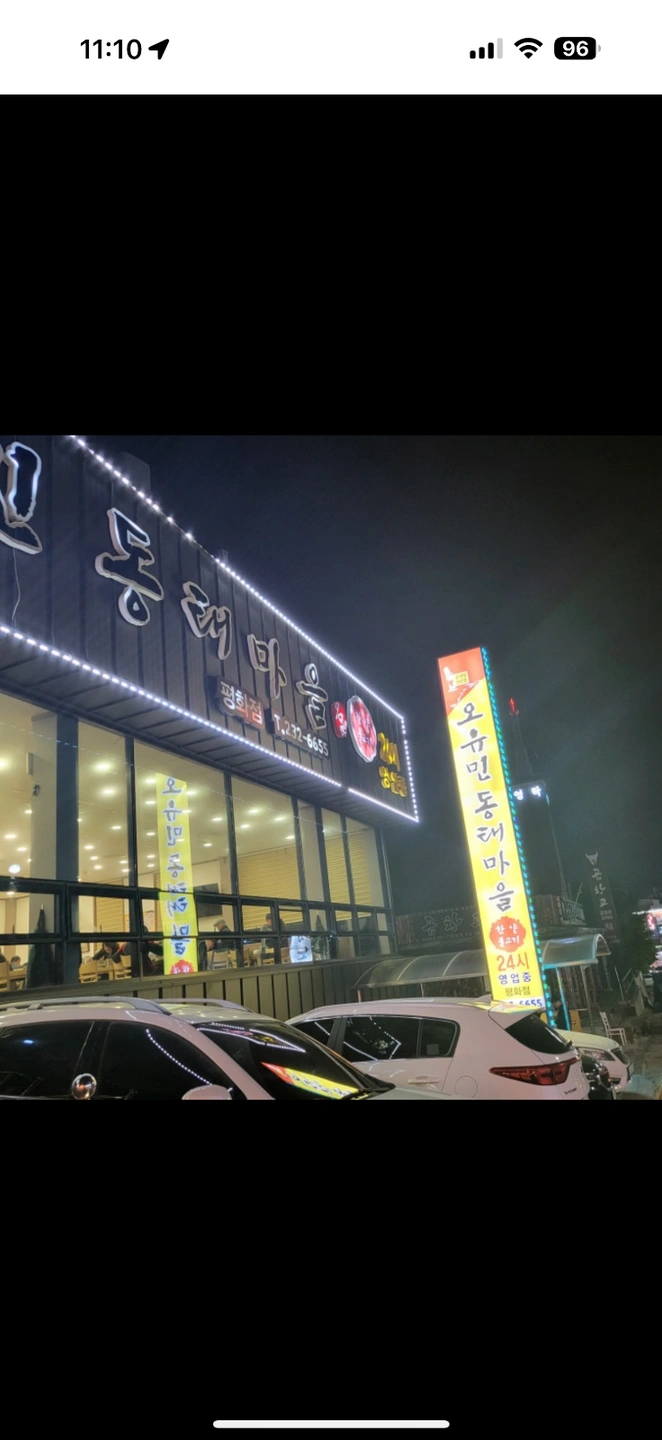 오 동태마을평화점 점심 홀 알바