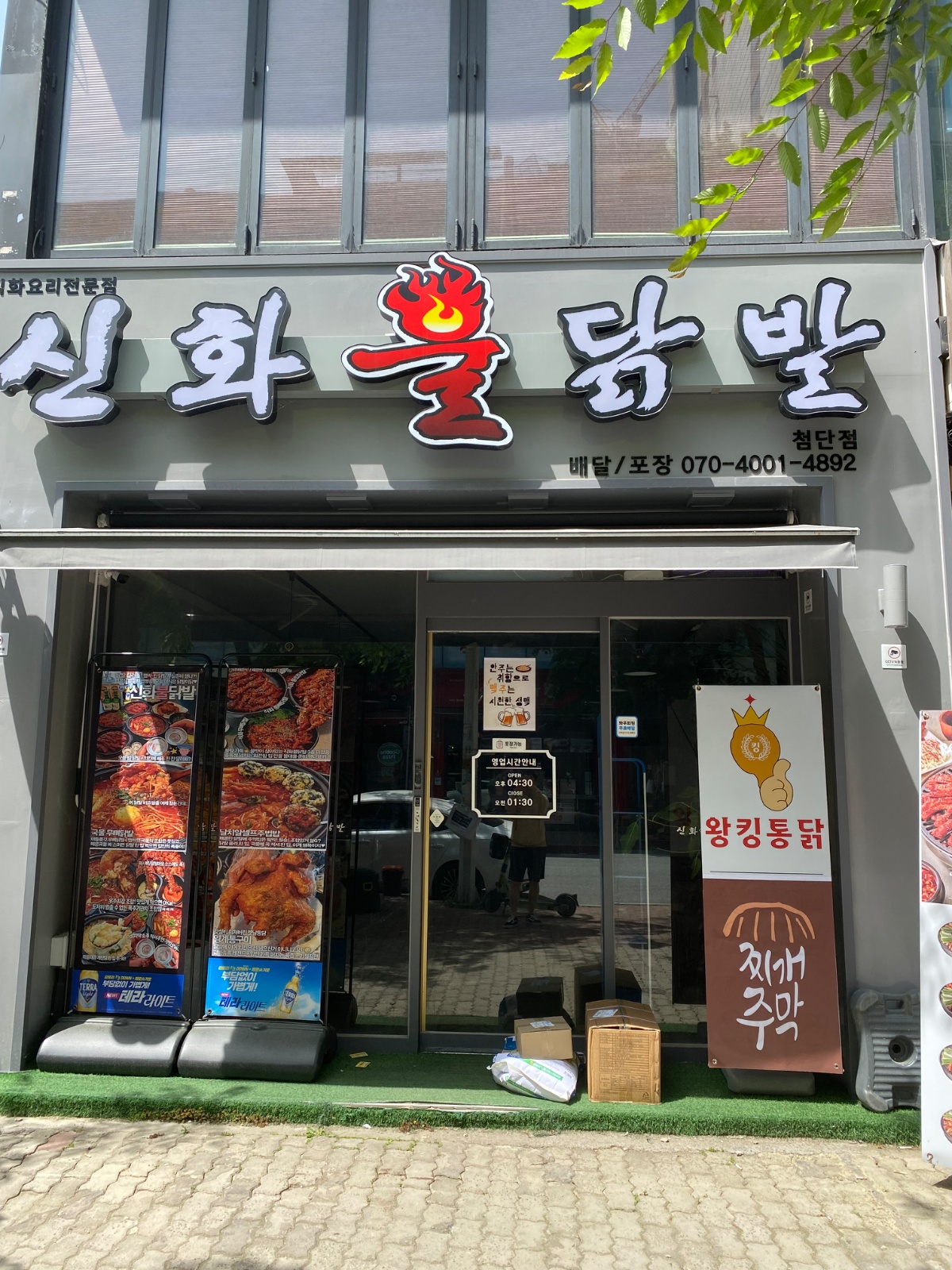 첨단) 신화불닭발(왕킹) 홀서빙 겸 주방보조 공고 썸네일