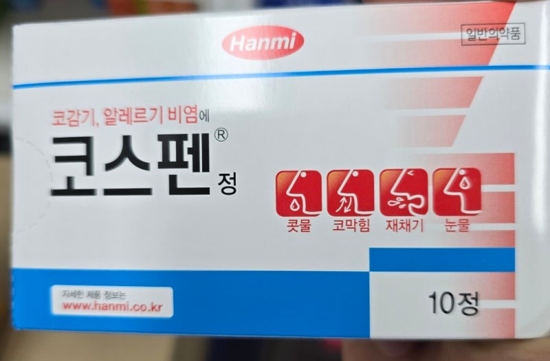 코스펜(비염약) 사다주실분~ 공고 썸네일