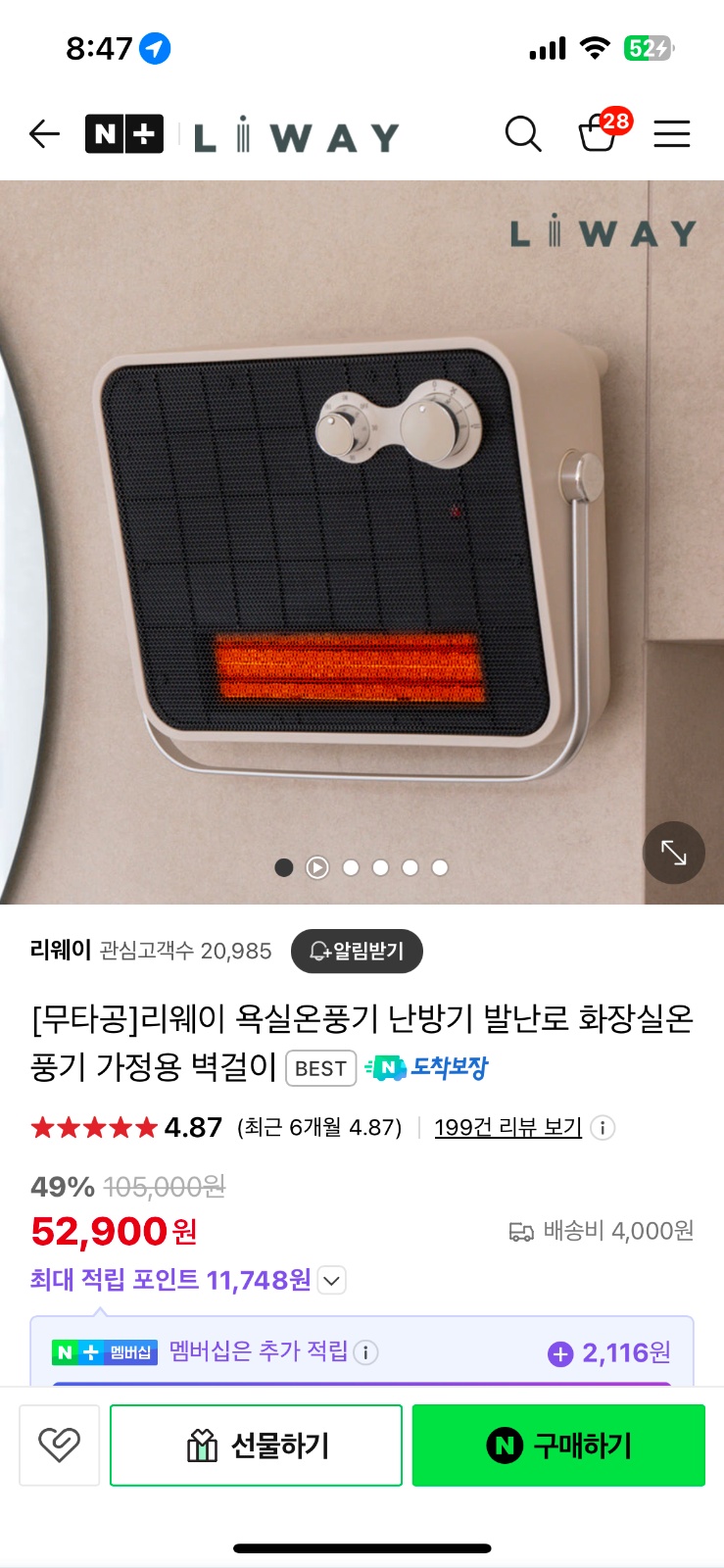 욕실에 타공해주실 분 (온풍기 설치할 예정) 공고 썸네일