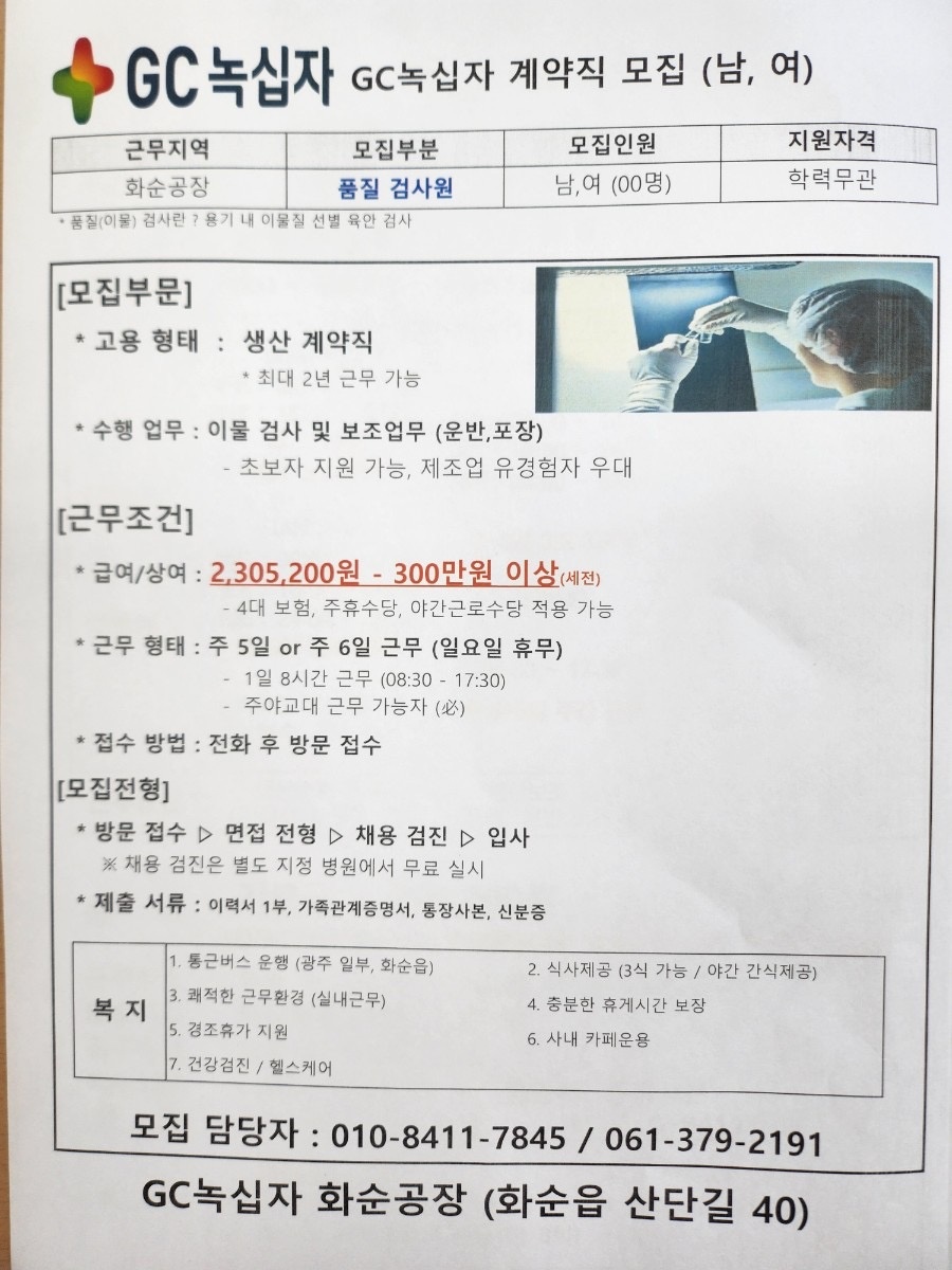 GC녹십자 계약직 모집 공고 썸네일