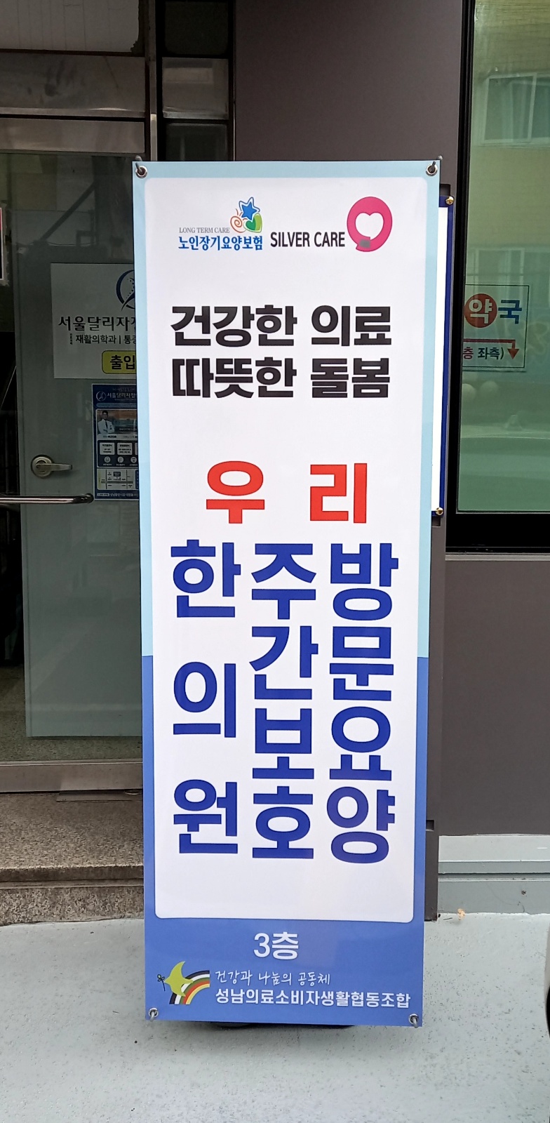 2등급 **어르신 방문요양 돌봄 공고 썸네일