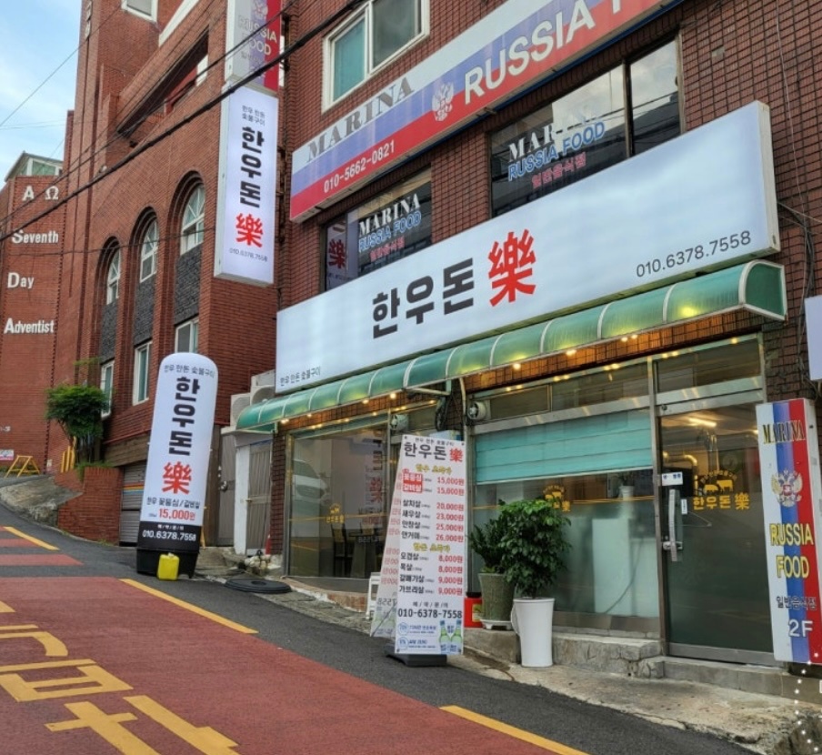 고깃집 서빙및 주방보조 공고 썸네일
