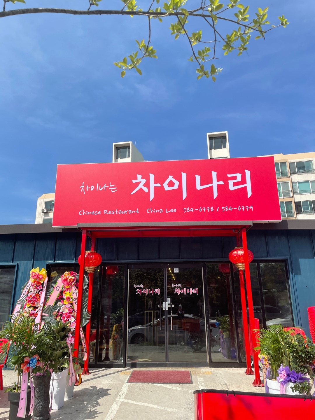 차이나리 홀서빙 직원/알바 구합니다 공고 썸네일