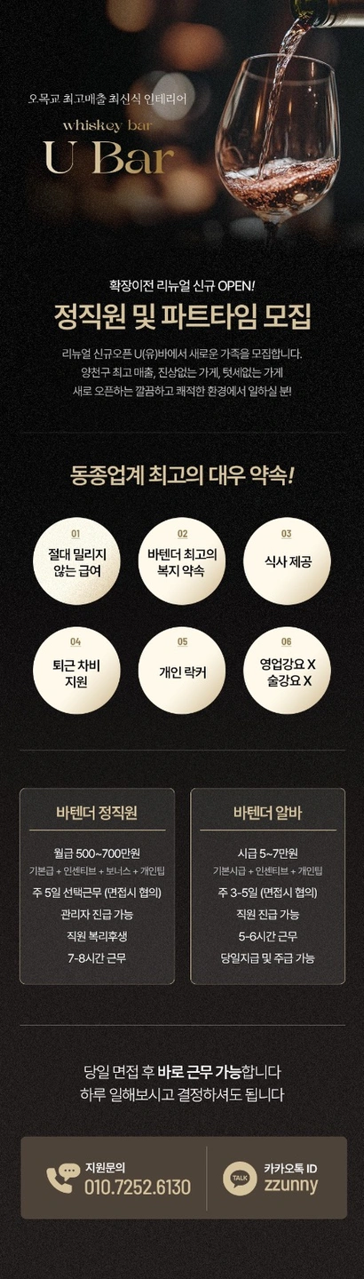확장이전신규오픈 U(유)bar에서 새로운 가족모집합니다