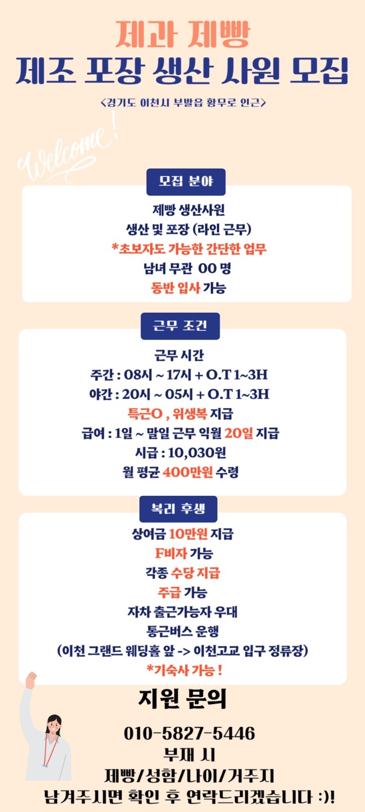 제빵사원모집 주/야 월 평균 400만(주5일) 공고 썸네일