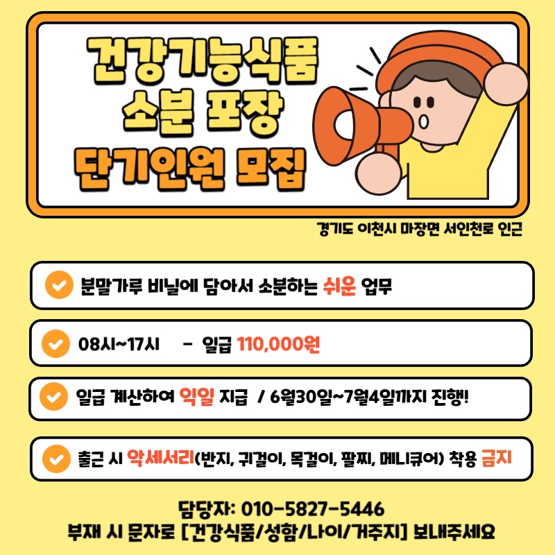 건강식품 소분 포장 일급 11만원 다음주진행 공고 썸네일