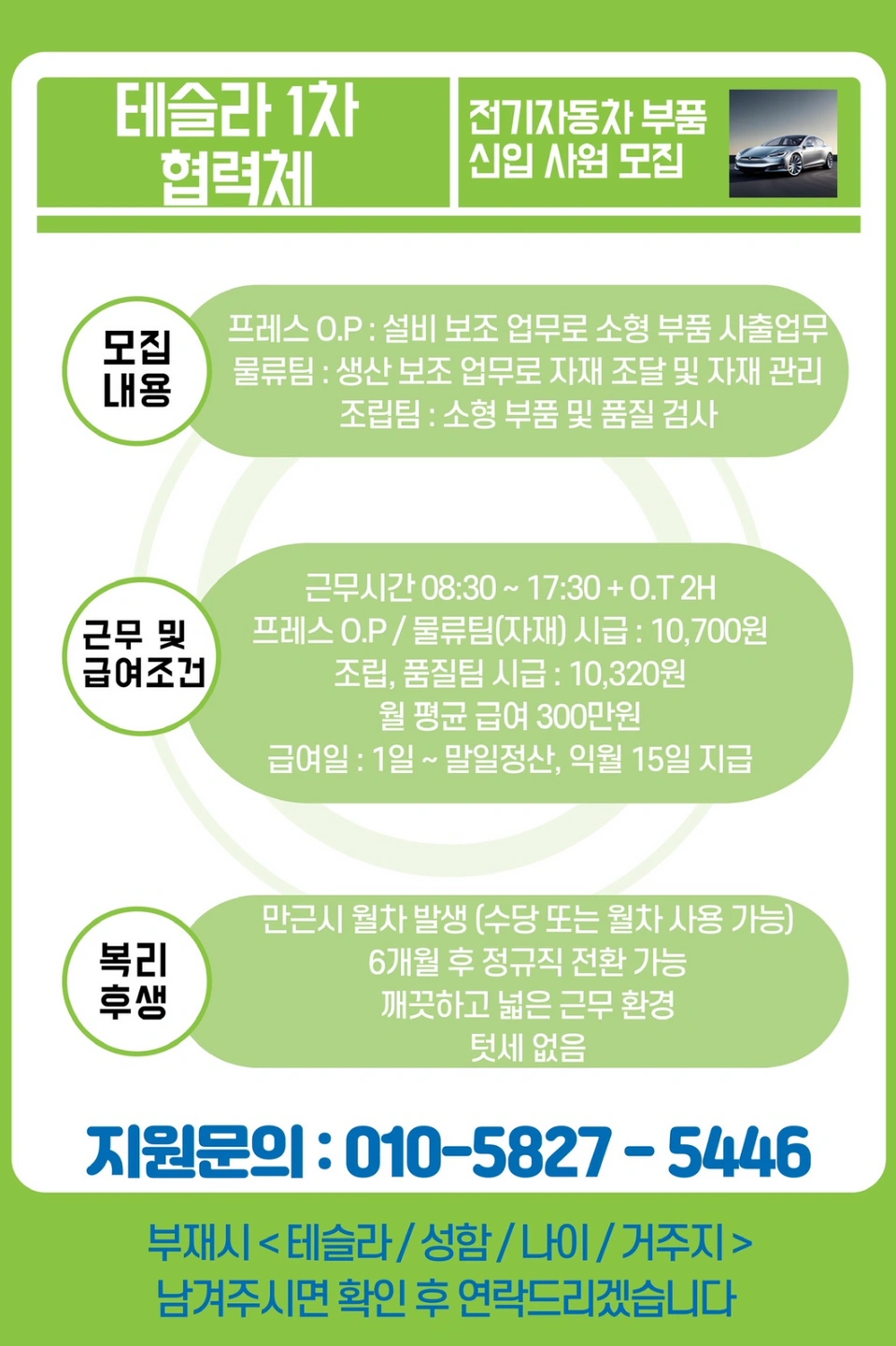 부품 공정검사 품질관리 즉시출근 월 300만