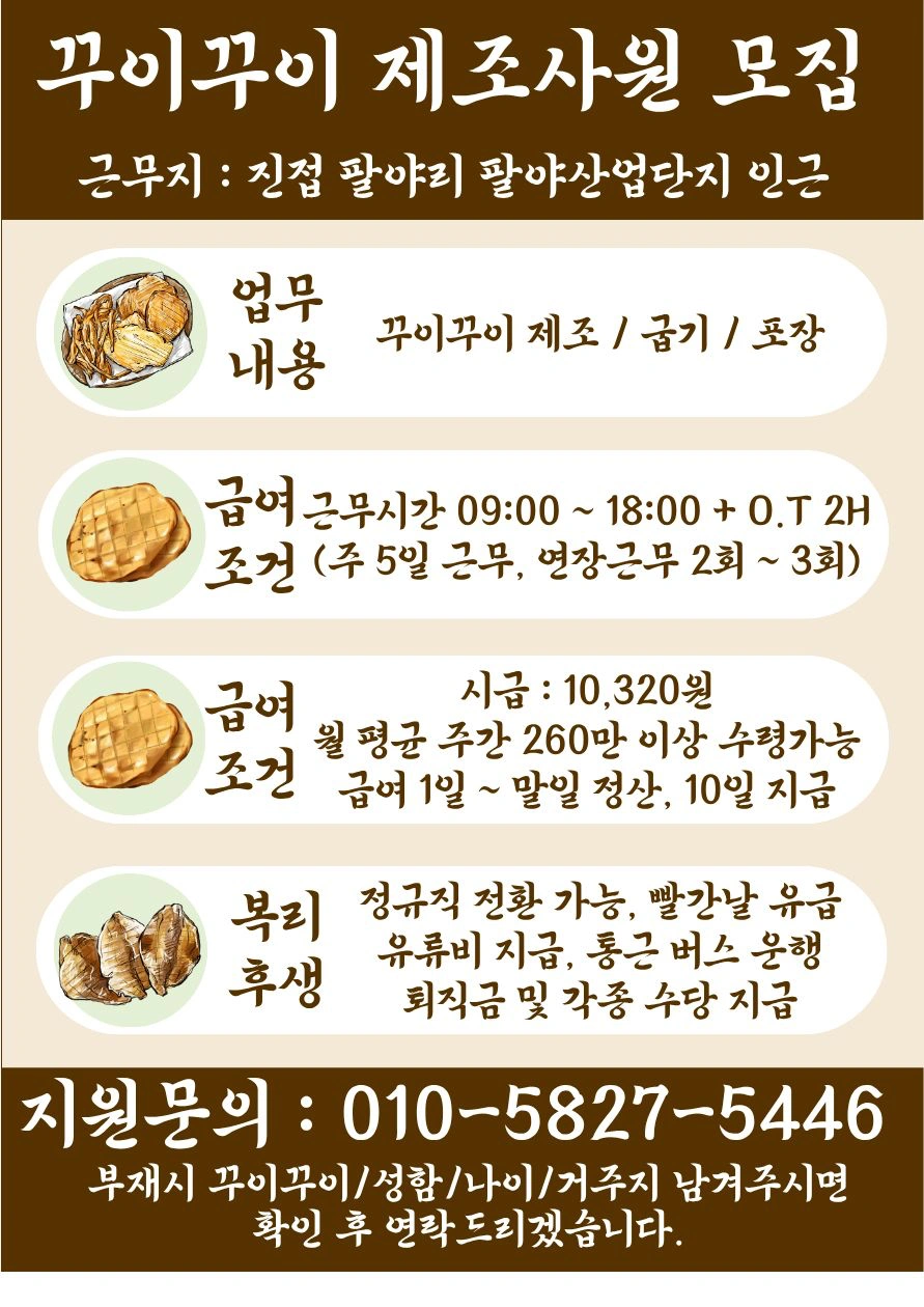 꾸이꾸이 포장 검수 생산직 모집 즉시출근
