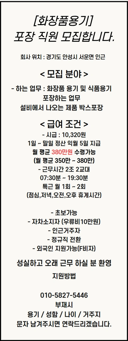 용기 검수포장 2교대 매우쉬움 일급 18만원