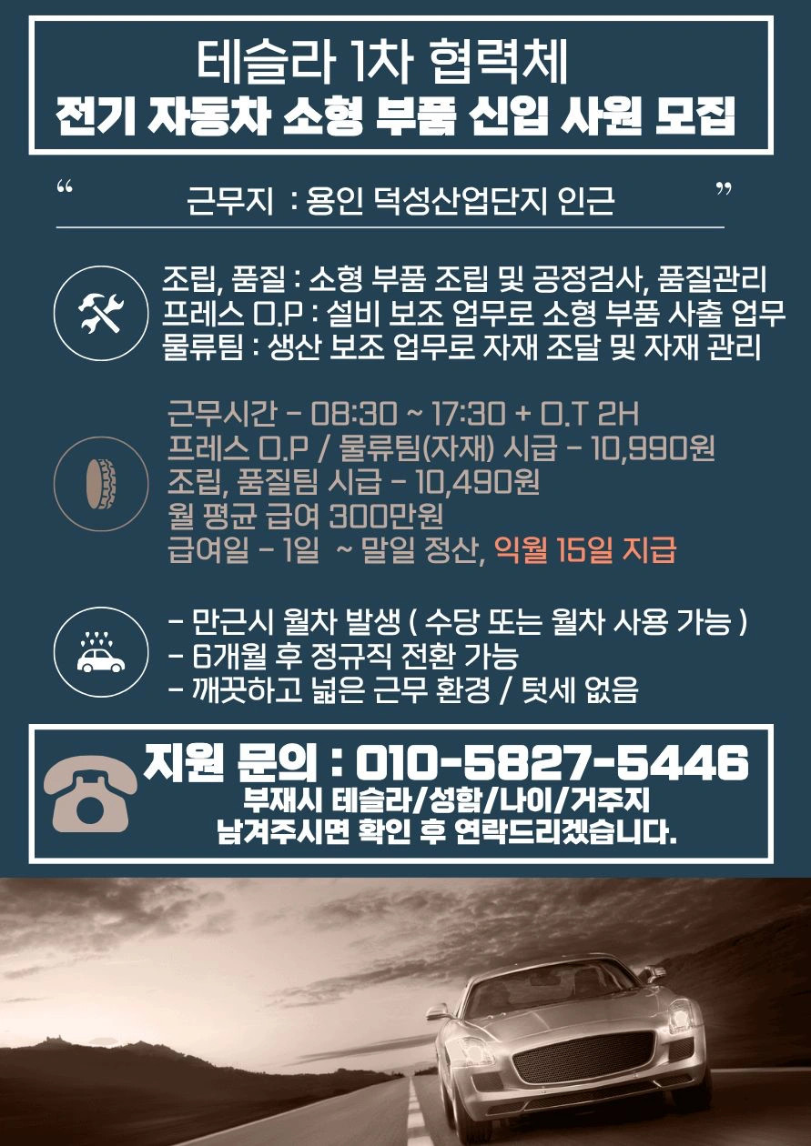부품 조립,품질,설비 초보가능 사원모집 월 300만
