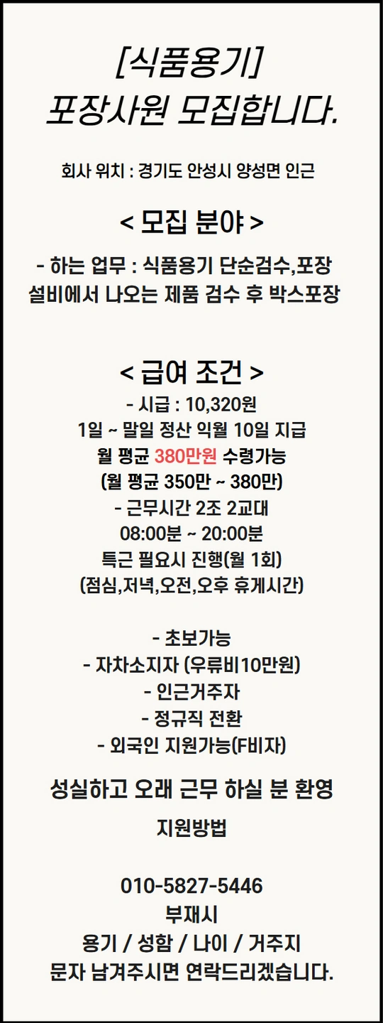 용기 검수포장 초보가능 주간 단기 일급 12만원