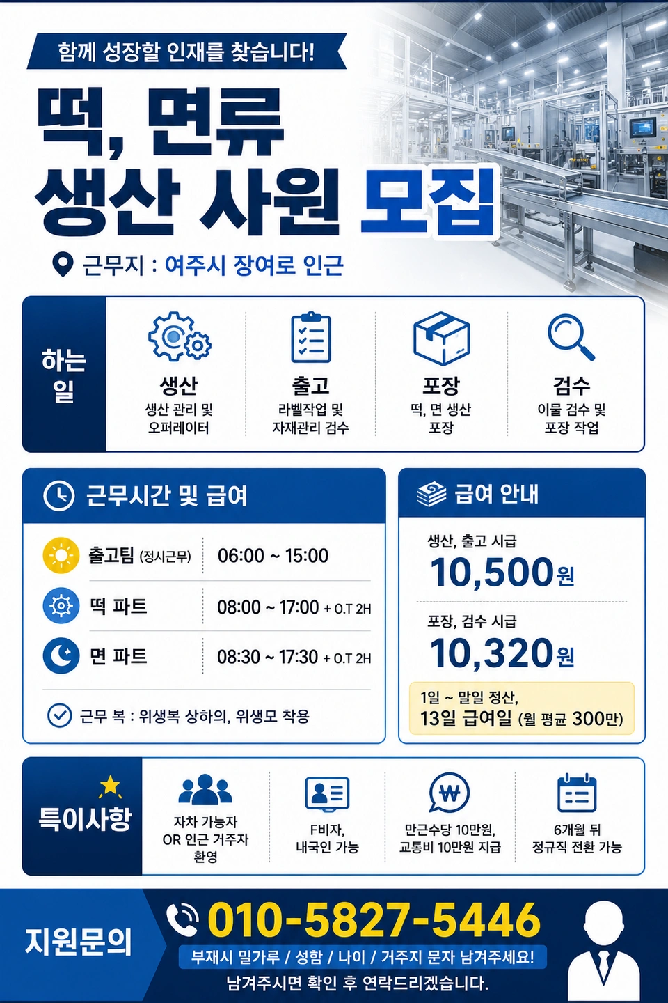 여주IC 3분 단순포장 출고지게차 월300