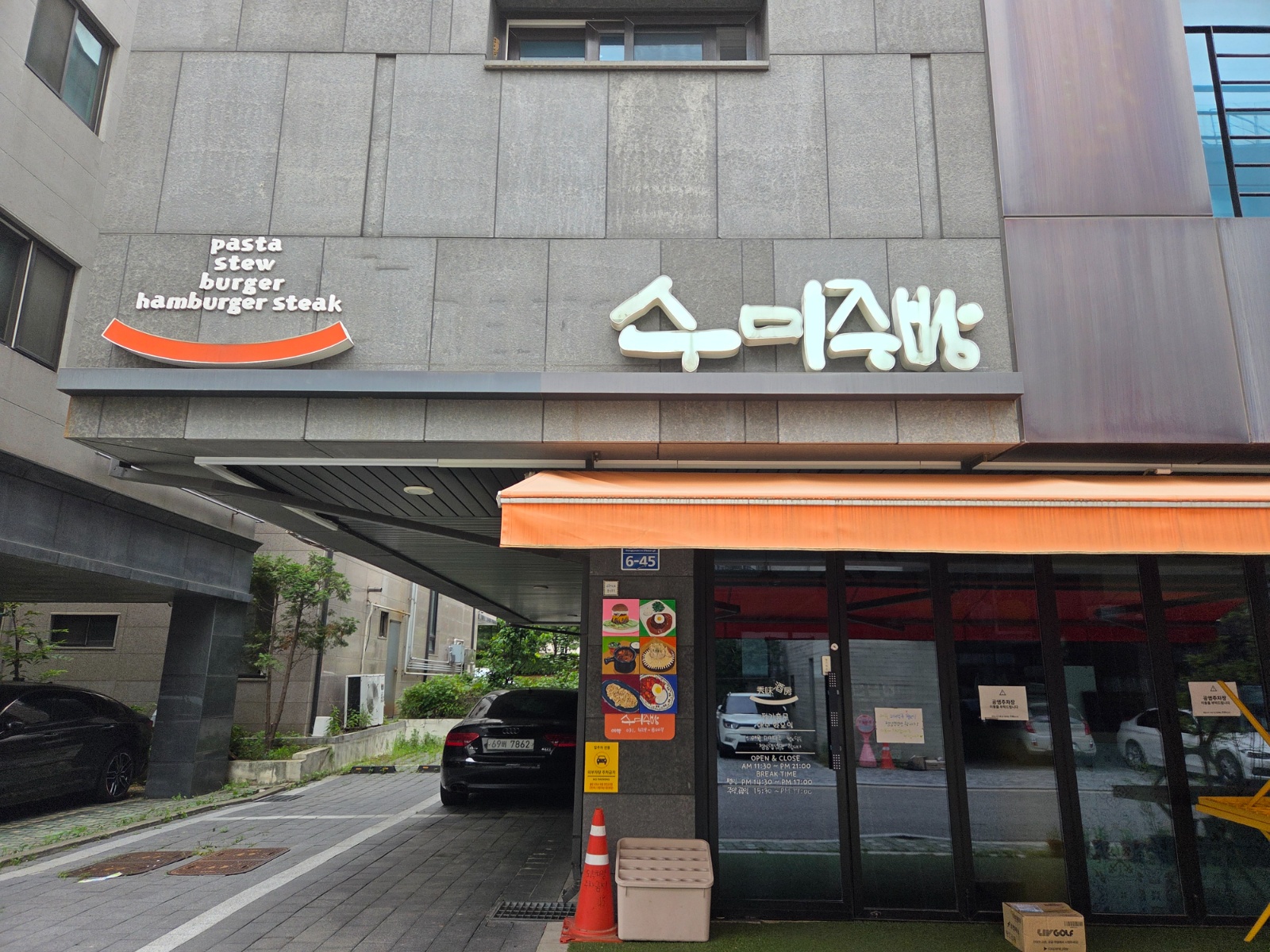 동편마을 수미주방 평일/주말 낮 주방보조알바 구합니다 공고 썸네일