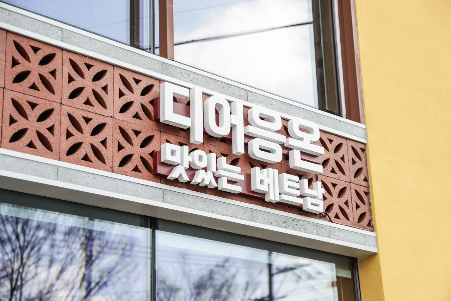 홀서빙 및 보조 조리사 모집 공고 썸네일