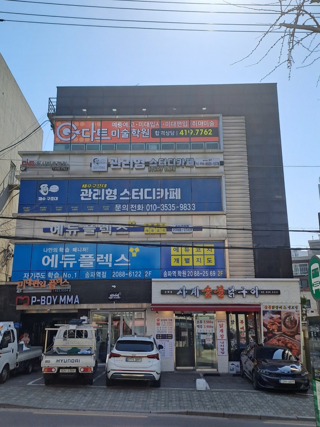 송파동 다트미술학원 아르바이트 장소