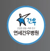연세건우병원 조리사님 모십니다