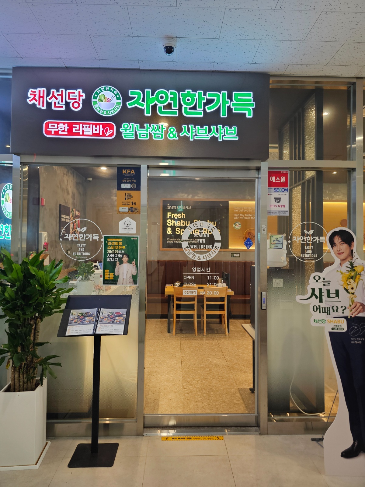 채선당 다산중앙점 평일 저녁 파트모집 공고 썸네일
