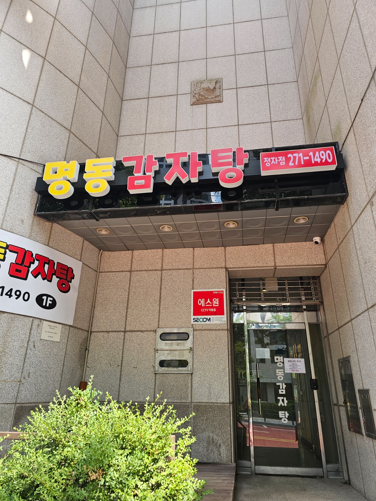 명동감자탕 홀서빙 구인 합니다 공고 썸네일